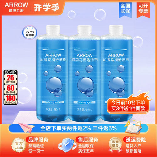 箭牌智能马桶泡沫剂泡沫盾补充液