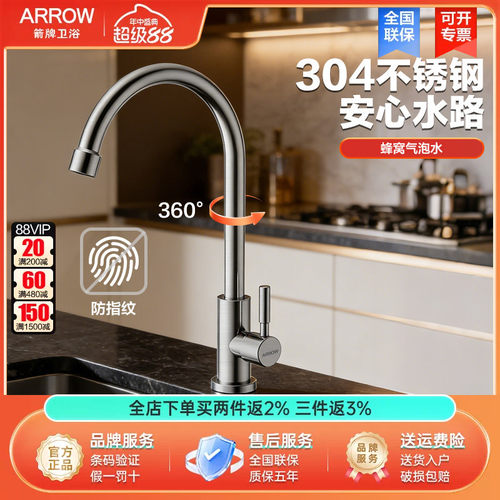 ARROW单把单孔洗碗池不锈钢龙头