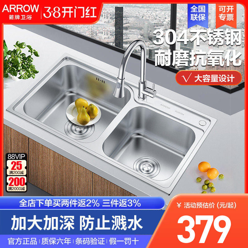 arrow箭牌卫浴304不锈钢水槽手工双槽厨房洗菜盆洗碗池台下台上盆