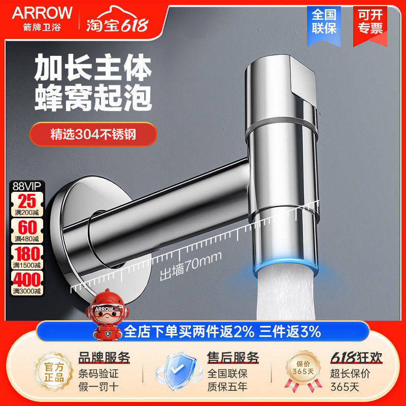 arrow箭牌加长拖把池龙头不锈钢单冷快开水嘴4分止水洗衣机龙头
