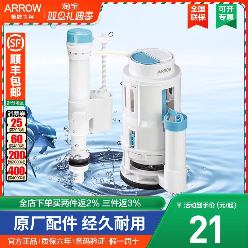 箭牌进水阀排水阀通用