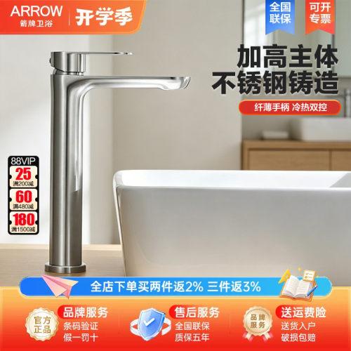 箭牌加高款面盆龙头不锈钢拉丝