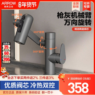 箭牌卫浴机械臂面盆龙头枪灰色不锈钢冷热万向旋转台盆洗手盆龙头