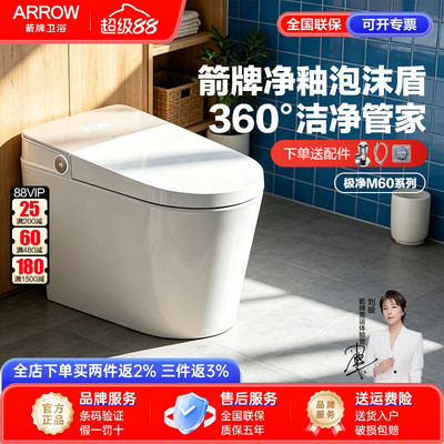 箭牌全自动智能马桶极净M60Pro