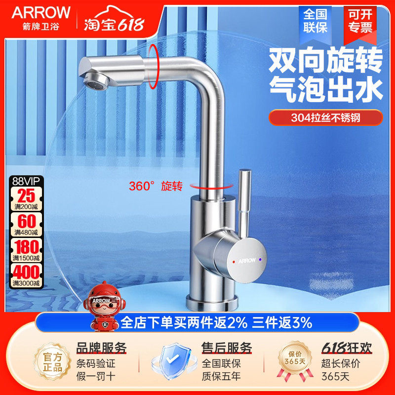 arrow箭牌面盆龙头360度旋转漱口冷热水 卫生间家用面盆盆洗手池