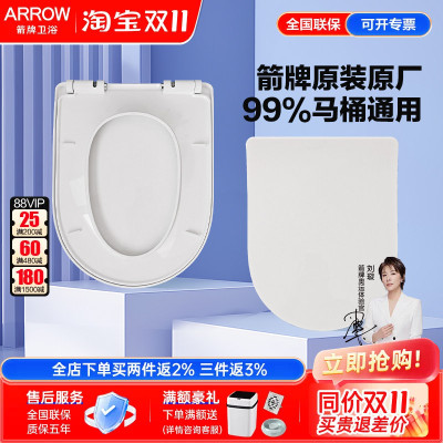 箭牌原厂马桶盖ARROW/箭牌
