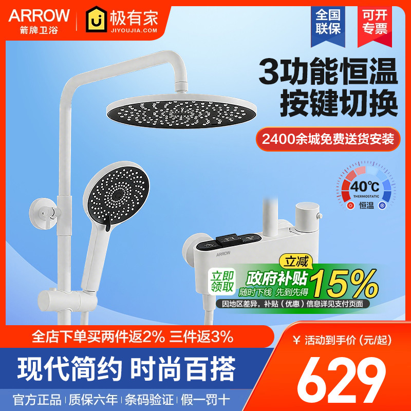 箭牌卫浴雅白色恒温花洒套装