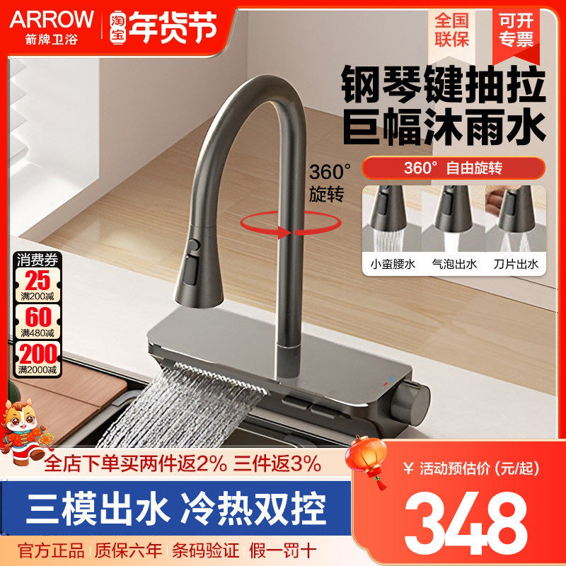 箭牌卫浴厨房抽拉式龙头飞雨瀑布钢琴键洗菜盆水槽旋转冷热水龙头,家装主材,厨房龙头,淘宝优惠券,粉丝福利购,淘宝优惠卷