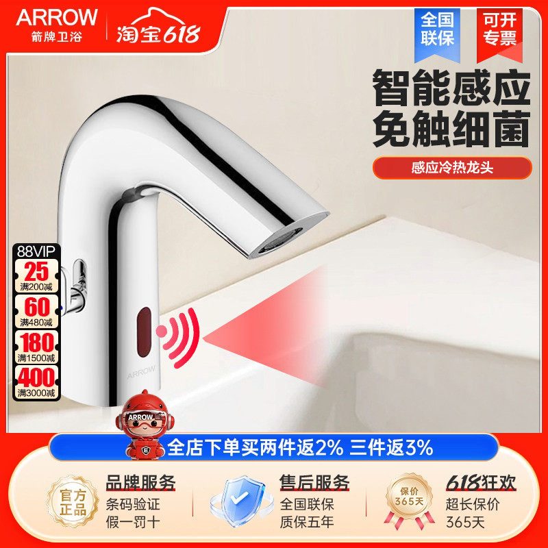 箭牌卫浴红外感应水龙头台盆单孔单冷精铜冷热水交直流工程龙头