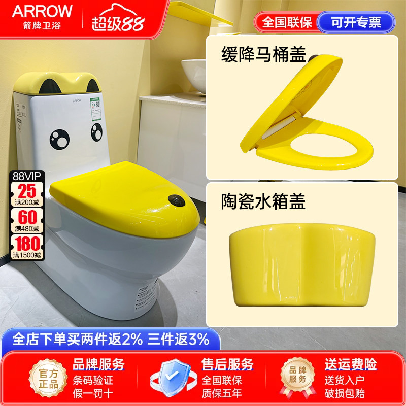 arrow箭牌AB1167S儿童马桶盖板坐便器盖幼儿园小孩座厕圈盖水箱盖