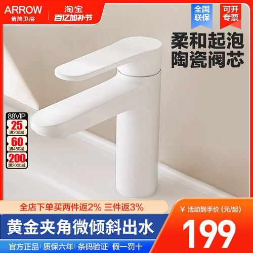 箭牌面盆龙头奶油风雅白色卫生间冷热水两用洗手盆洗脸盆单孔龙头