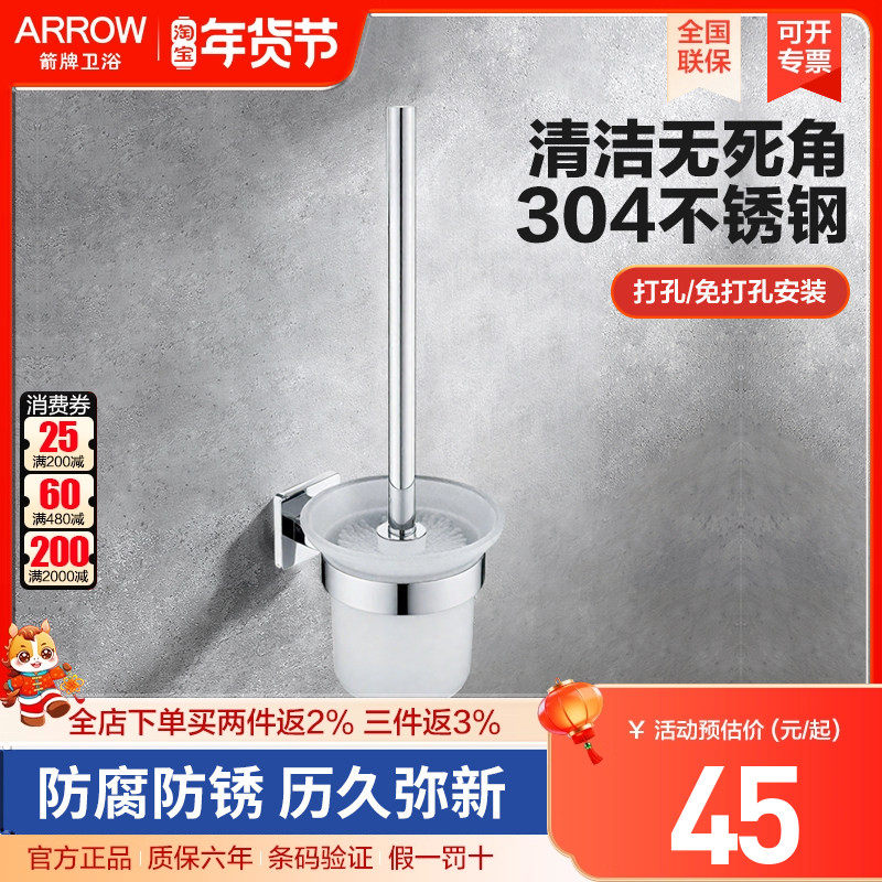 arrow箭牌卫浴免打孔马桶刷杯304不锈钢厕所刷杯壁挂式长柄清洁刷,家庭/个人清洁工具,马桶刷/厕所刷,淘宝优惠券,粉丝福利购,淘宝优惠卷