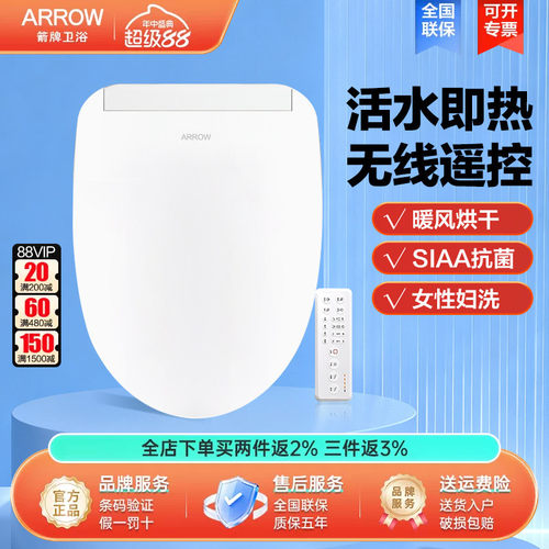 箭牌简便智能马桶电动除臭