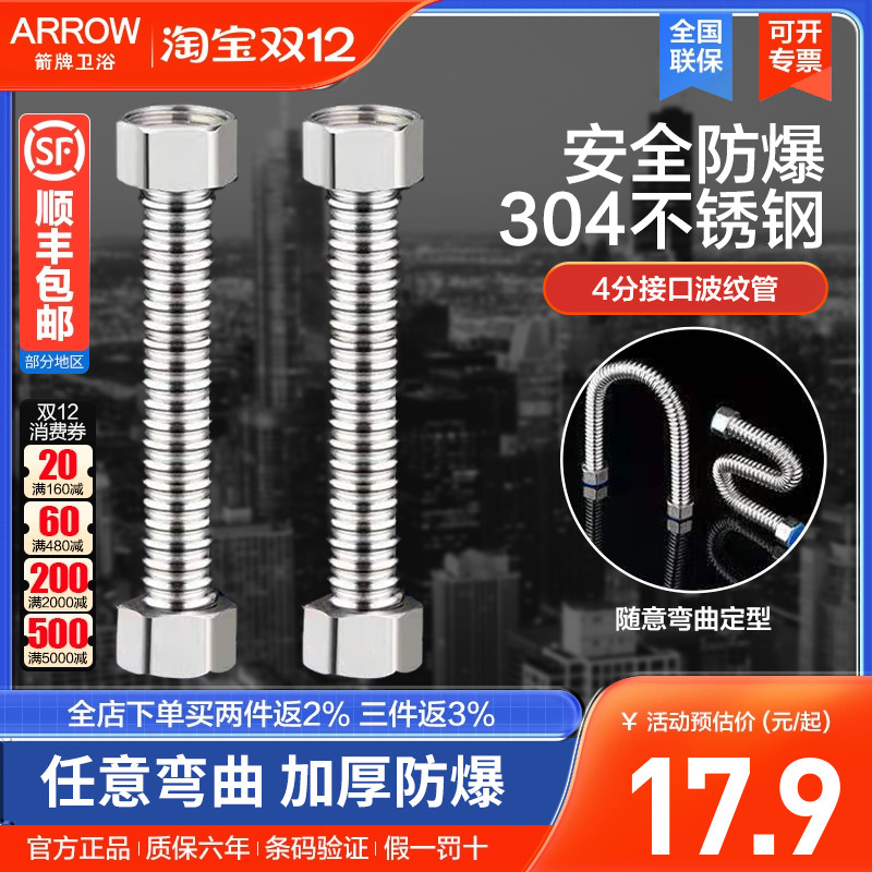 304不锈钢进水软管arrow箭牌卫浴