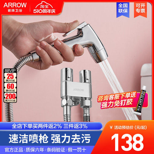 arrow箭牌卫浴纯铜增压双控喷头