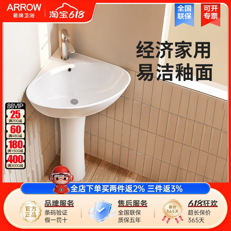 arrow箭牌三角立柱盆陶瓷洗手盆卫生间阳台庭院简易落地式墙角盆