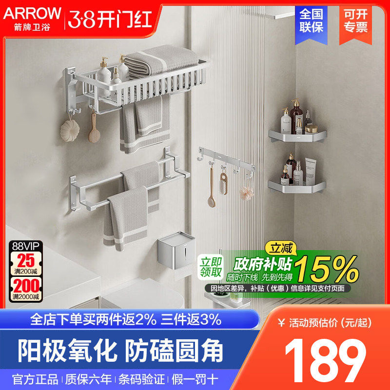 箭牌浴室五金挂件套装浴巾架毛巾架免打孔可双折叠卫生间置物架