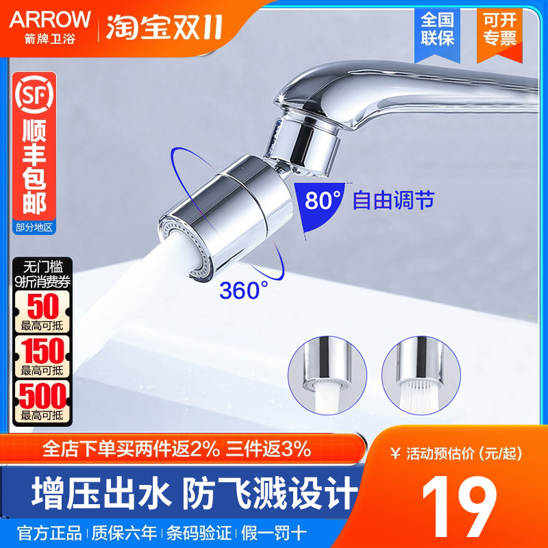 箭牌龙头起泡器万向厨房