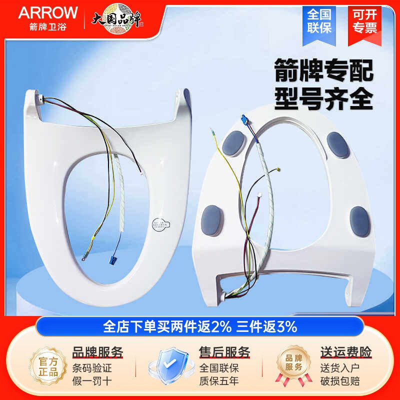 箭牌智能盖板加热座圈恒温维修配件通用马桶盖感应坐垫AKB1130