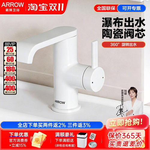 箭牌七字面盆龙头万向旋转