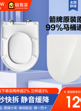 arrow箭牌马桶盖板原装缓降快拆坐便盖V型U型座圈盖配件家用通用