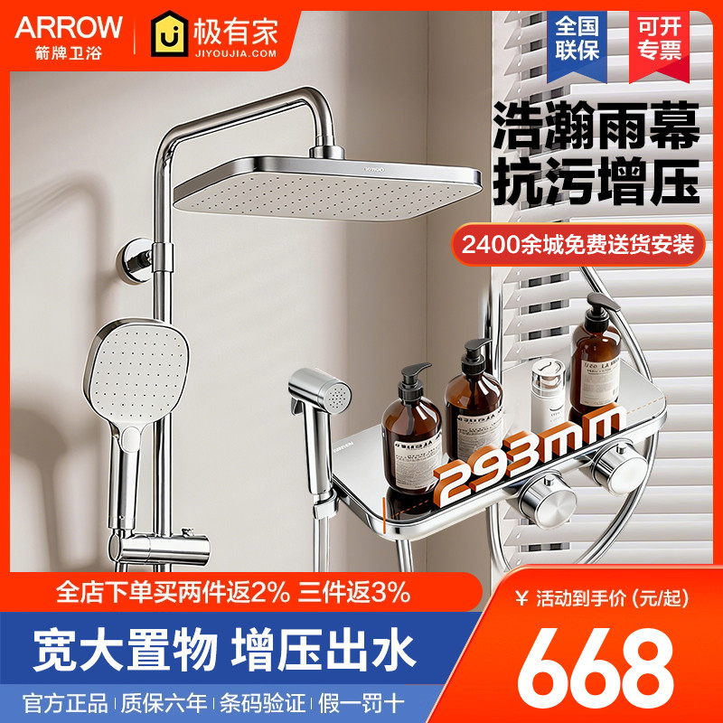 箭牌四功能花洒套装家用沐浴器
