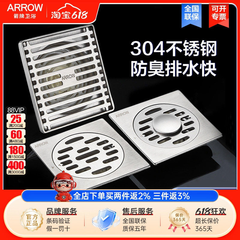 arrow箭牌304不锈钢地漏加厚洗衣机淋浴地漏防臭器防堵反味大排量