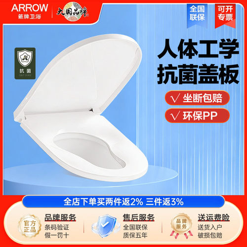 箭牌抗菌马桶盖板U形通用
