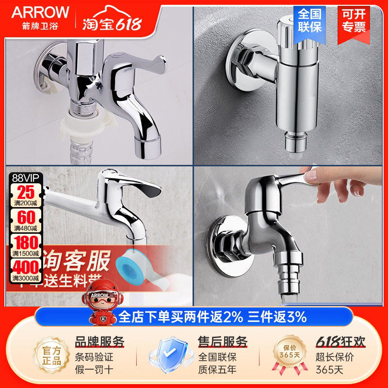 arrow箭牌加长精铜单孔洗衣机拖把池水龙头4分口快开三通水嘴水咀