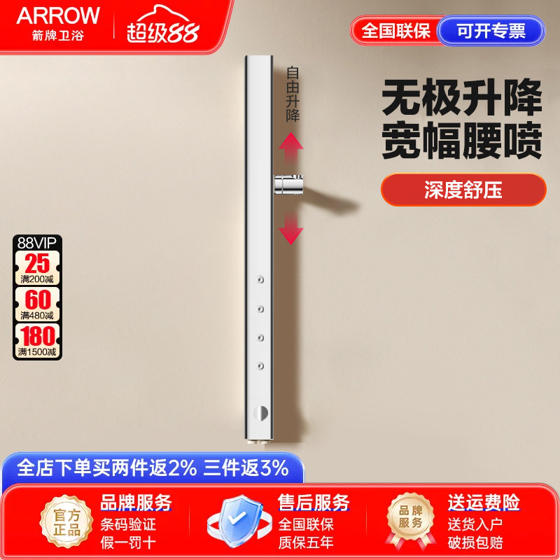 箭牌花洒无极升降背部按摩喷头图片