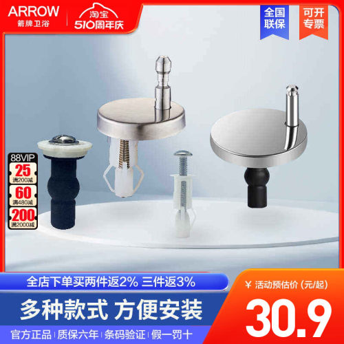 箭牌马桶盖板螺丝配件