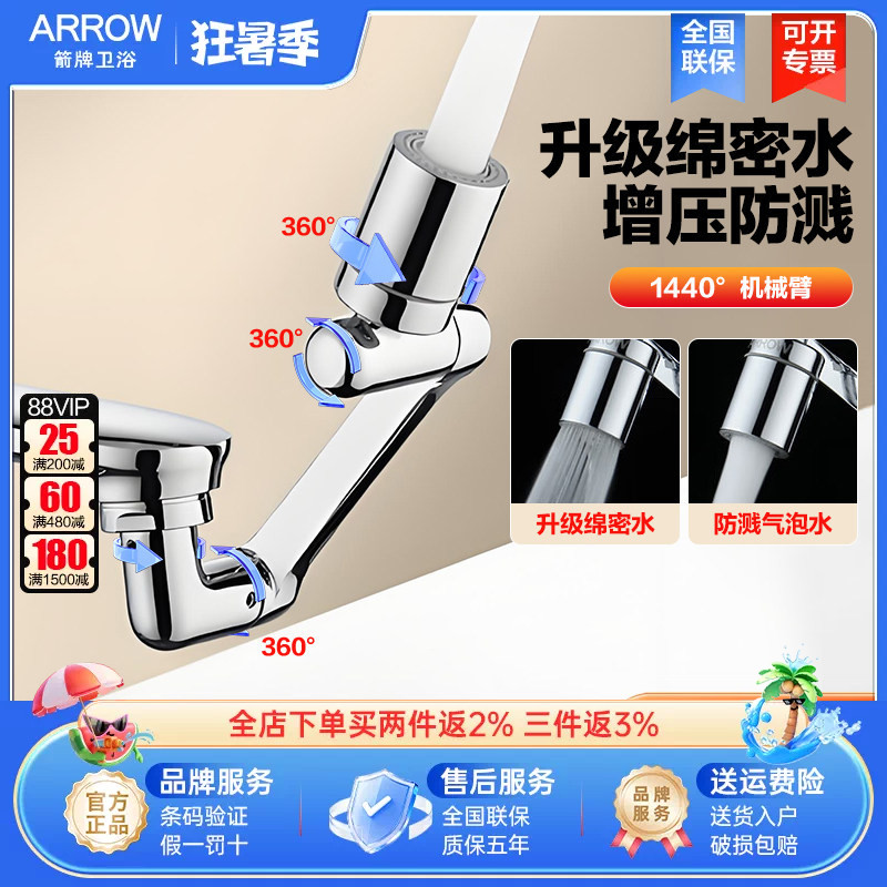 箭牌机械臂水龙头延伸器万向可旋转漱口洗头水嘴洗手盆起泡器防溅