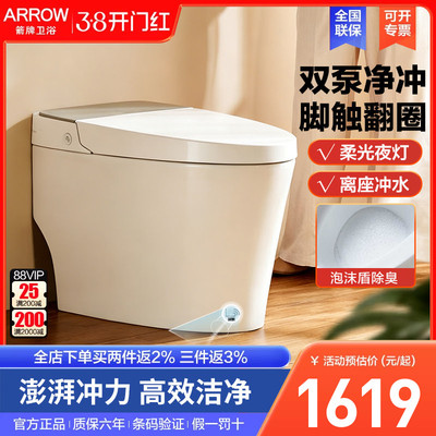 箭牌脚感冲水智能马桶