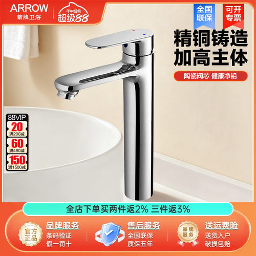 箭牌加高面盆龙头精铜材质
