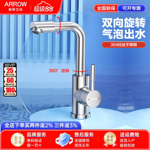 arrow箭牌卫浴双旋转面盆龙头
