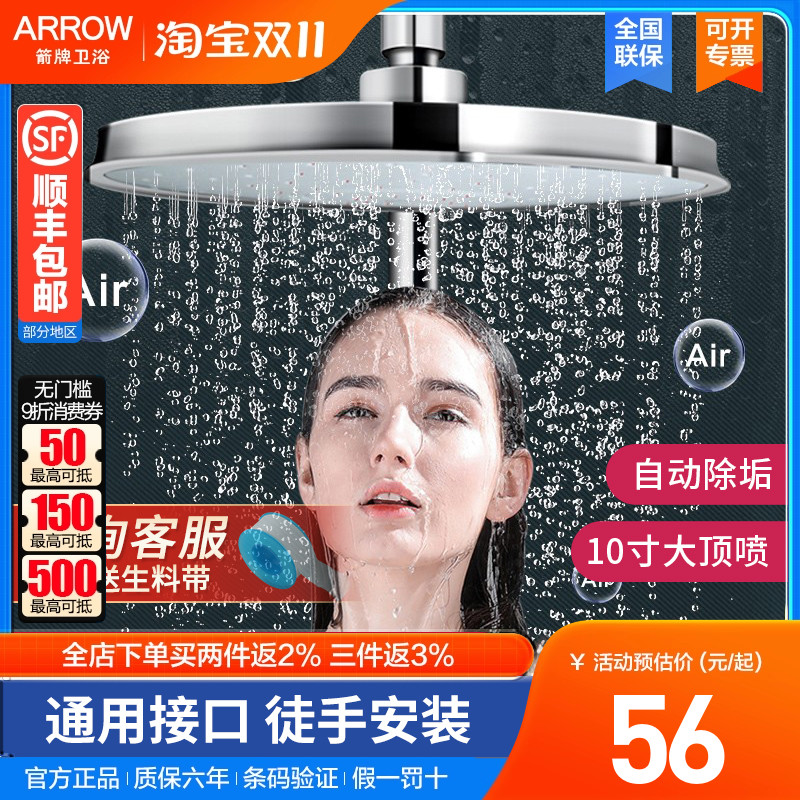 箭牌淋浴ARROW/箭牌顶喷头配件