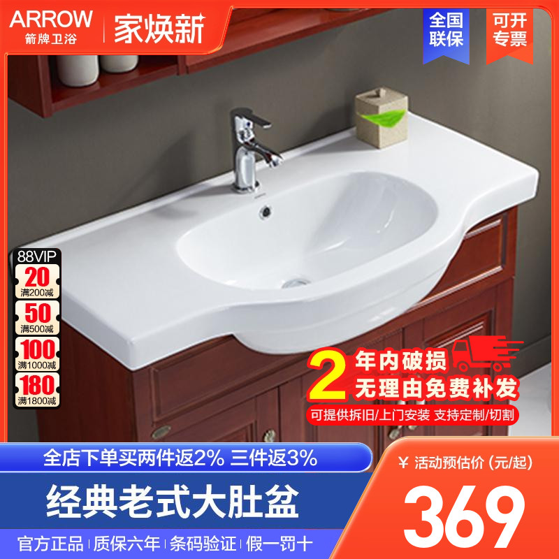 箭牌卫浴老式大肚盆一体陶瓷盆浴室柜盆原装单盆AP352C/352B/325G