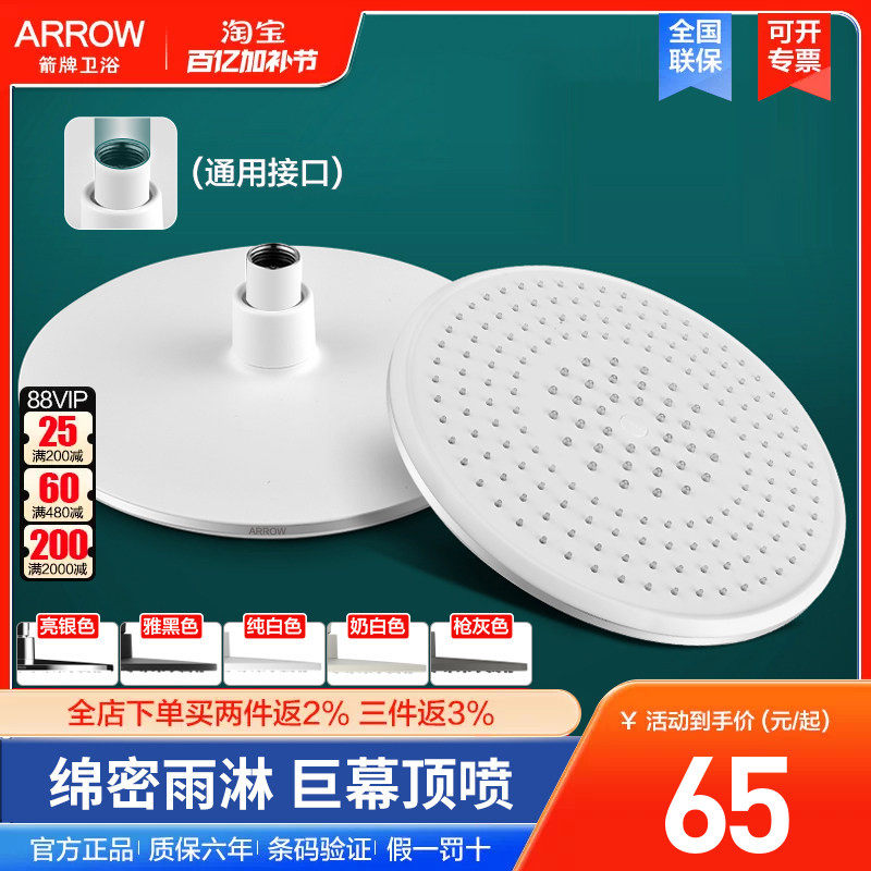 箭牌顶喷头配件大花洒淋浴沐浴洗澡莲蓬头易洁增压节水圆形大顶喷