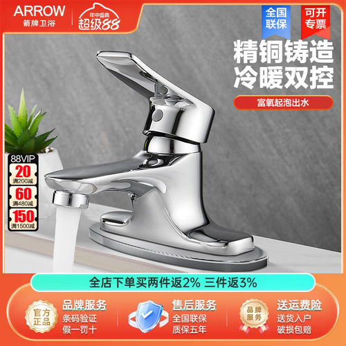 arrow箭牌通用精铜双联水龙头