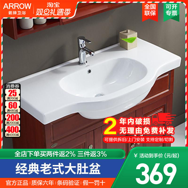 箭牌卫浴浴室柜盆老式大肚盆