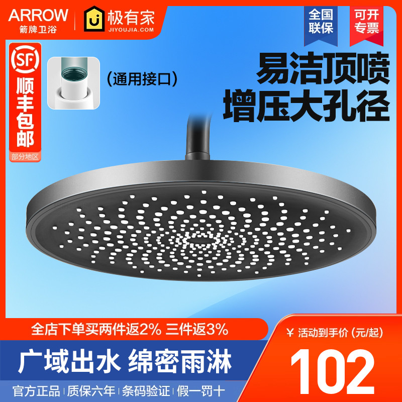 箭牌圆方形增压顶喷头