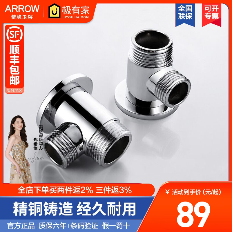 箭牌卫浴明暗转接头精铜铸造