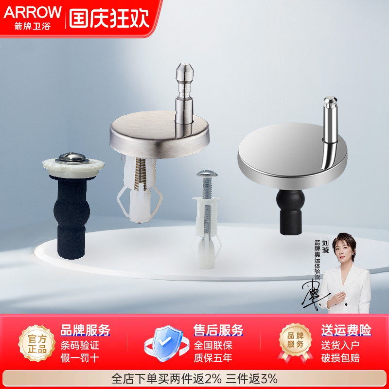 箭牌马桶盖板螺丝配件
