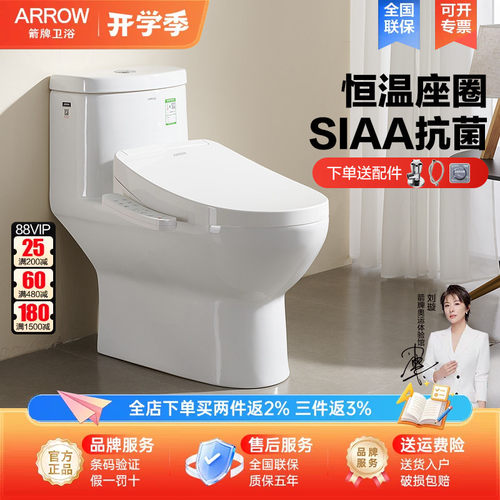 arrow箭牌卫浴智能马桶