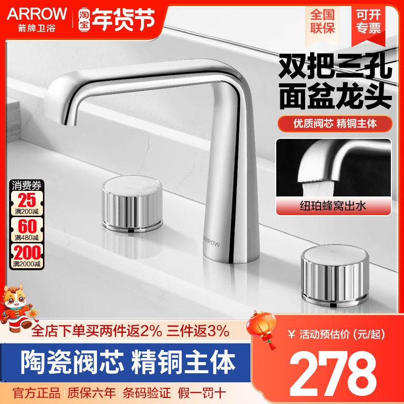 arrow箭牌三孔龙头分体式精铜双把双控面盆洗脸洗手盆冷热水龙头