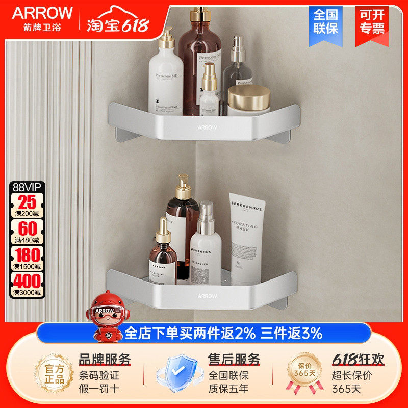 arrow箭牌卫浴三角篮置物架太空铝免打孔淋浴房沐浴露墙角收纳架