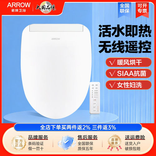 箭牌简便智能马桶电动除臭