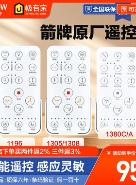 arrow箭牌智能马桶遥控器配件维修通用原装正品AKB1305/1130/1027