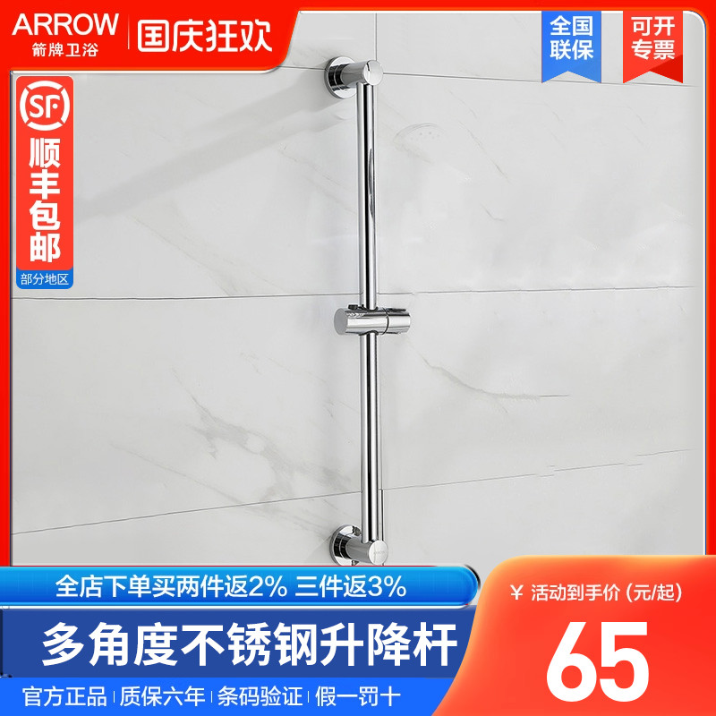 arrow箭牌通用手持固定升降杆