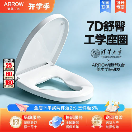 箭牌人体工程学盖板arrow